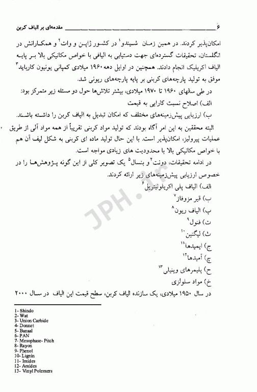 مقدمه‌ای بر الیاف کربن دانشگاه صنعتی امیرکبیر