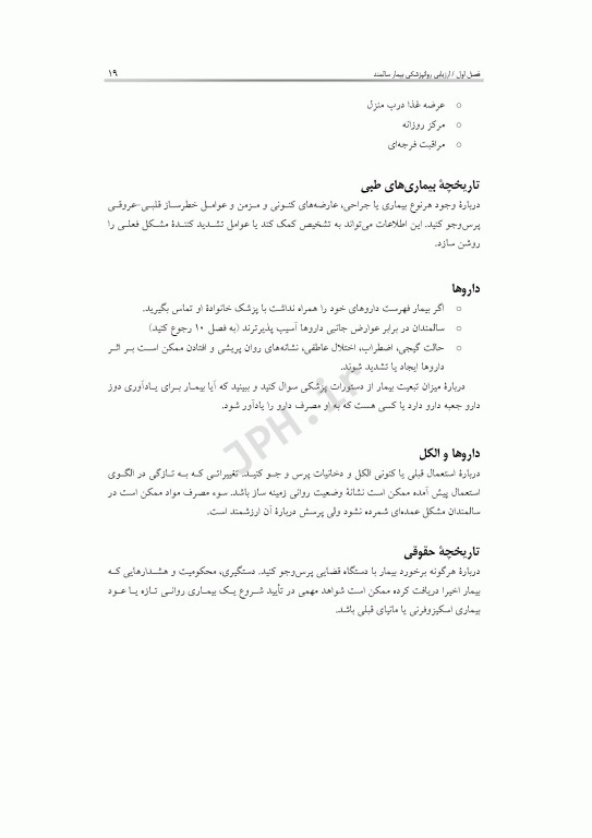 دستنامه روانپزشکی سالمندان راهنمای عملی