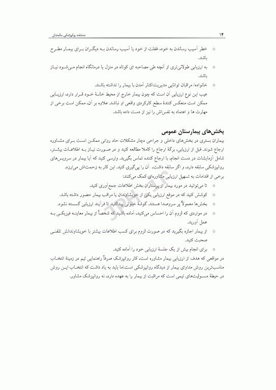 دستنامه روانپزشکی سالمندان راهنمای عملی