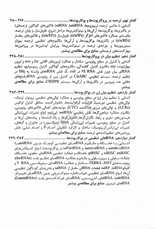 ژنتیک مولکولی 2 زیست‌شناسی RNA