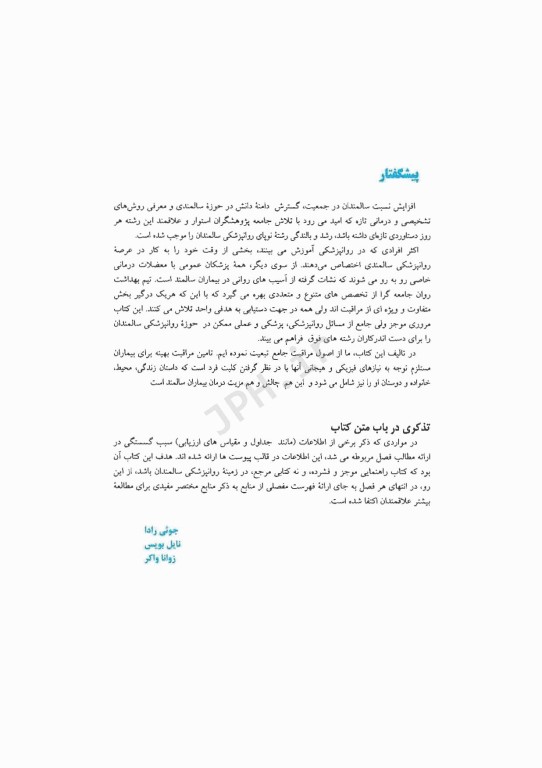 دستنامه روانپزشکی سالمندان راهنمای عملی