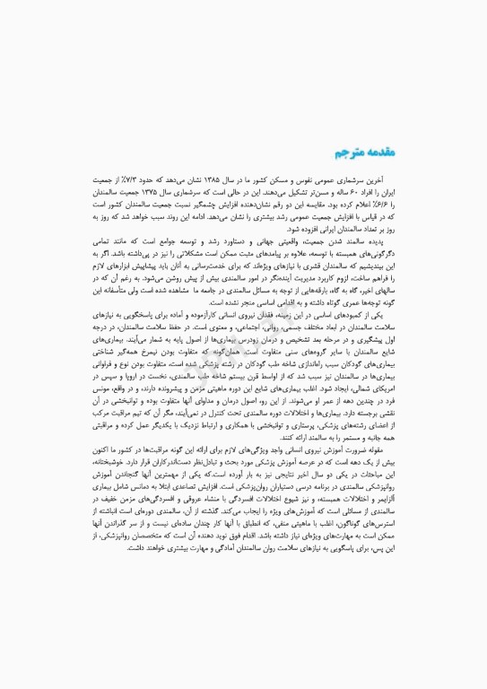 دستنامه روانپزشکی سالمندان راهنمای عملی