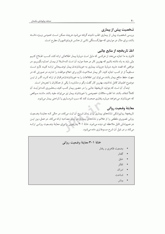 دستنامه روانپزشکی سالمندان راهنمای عملی