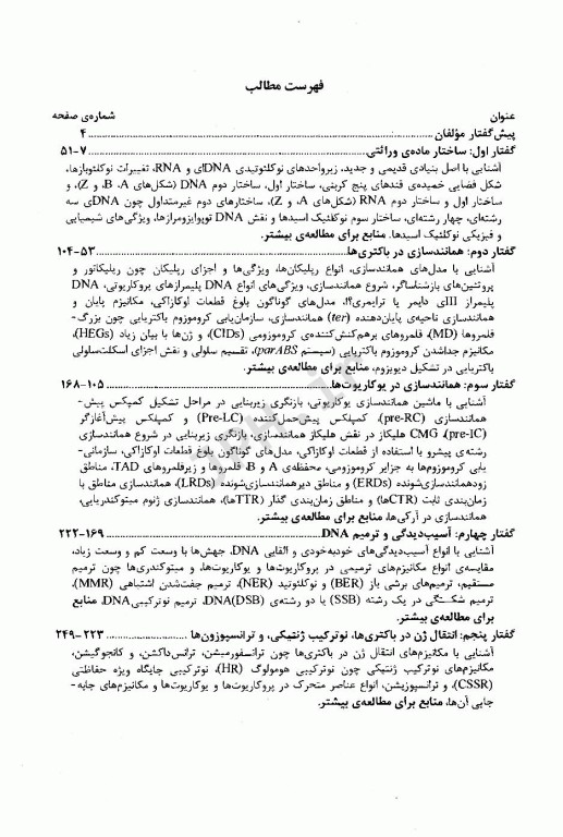 ژنتیک مولکولی 1 زیست‌شناسی DNA