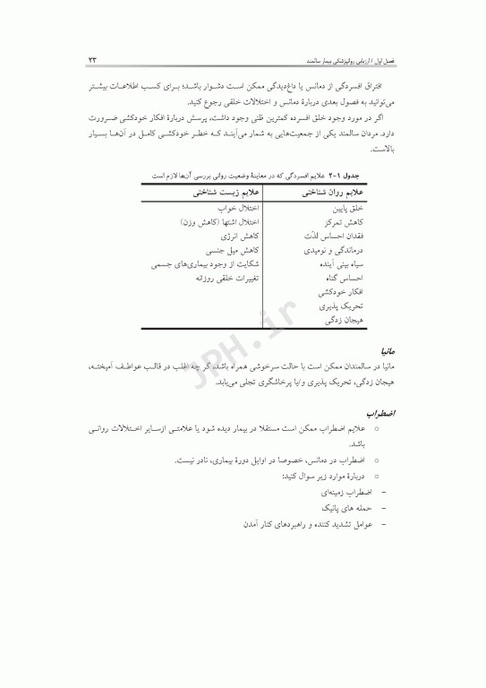 دستنامه روانپزشکی سالمندان راهنمای عملی