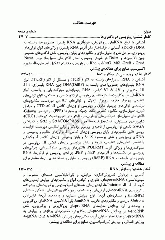 ژنتیک مولکولی 2 زیست‌شناسی RNA