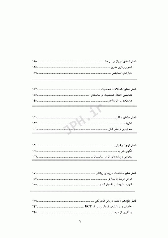 دستنامه روانپزشکی سالمندان راهنمای عملی