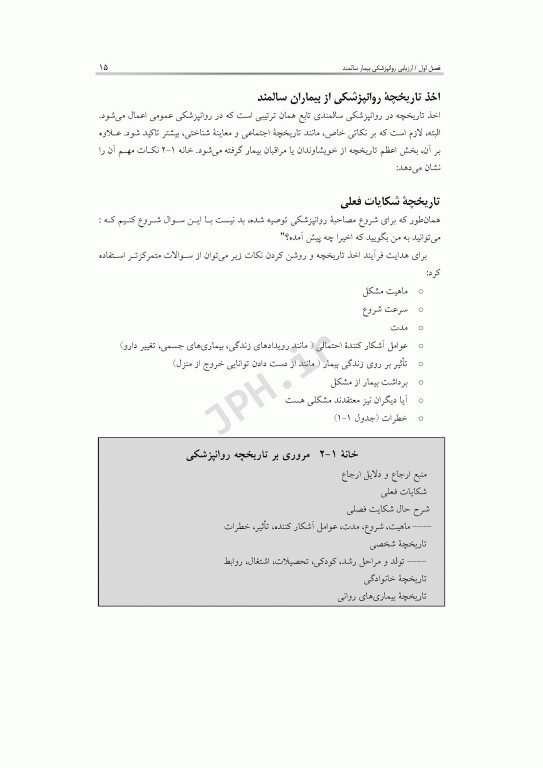 دستنامه روانپزشکی سالمندان راهنمای عملی