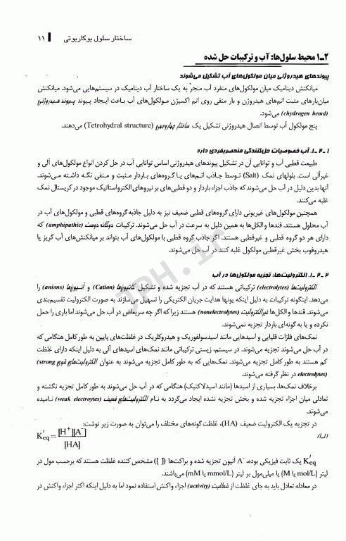 ضروریات بیوشیمی دولین با کاربرد بالینی