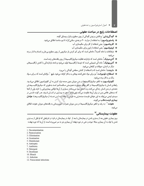 اصول استریلیزاسیون و ضدعفونی ساداتی و گلچینی