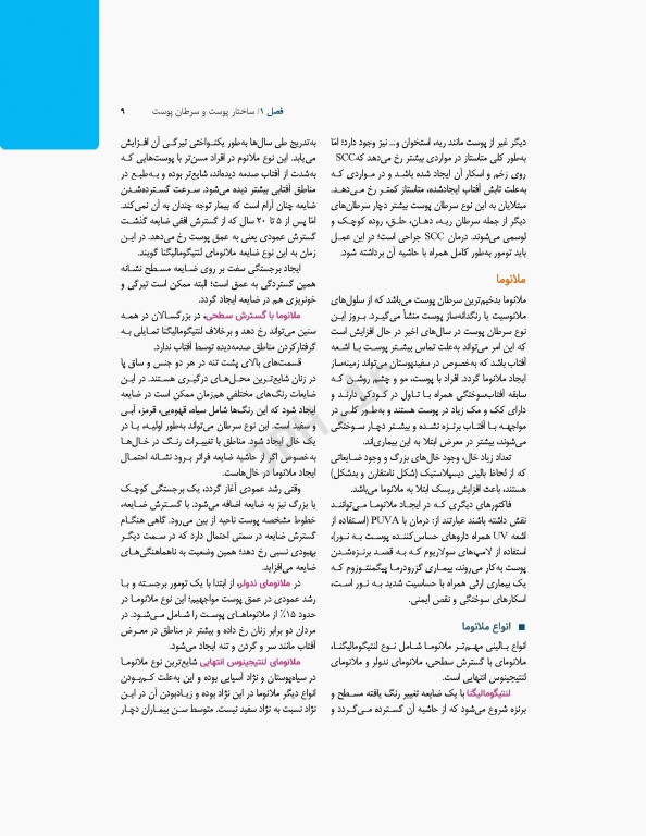 تکنولوژی جراحی ترمیمی پلاستیک پوست و سوختگی ساداتی و گلچینی