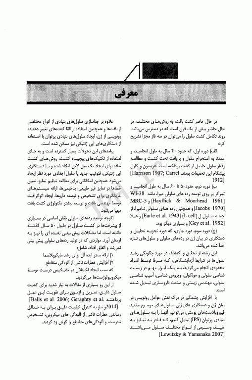 ترجمه جامع کشت سلول‌های جانوری فرشنی