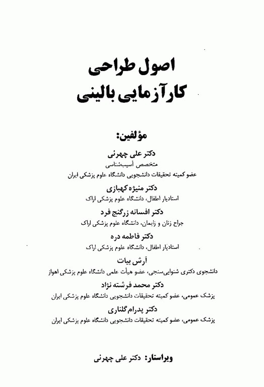 اصول طراحی و آنالیز در مطالعات کارآزمایی بالینی