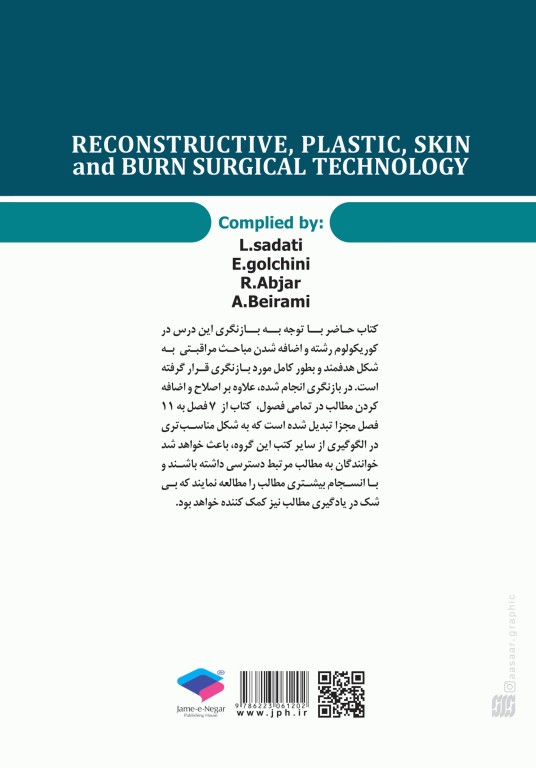 تکنولوژی جراحی ترمیمی پلاستیک پوست و سوختگی ساداتی و گلچینی
