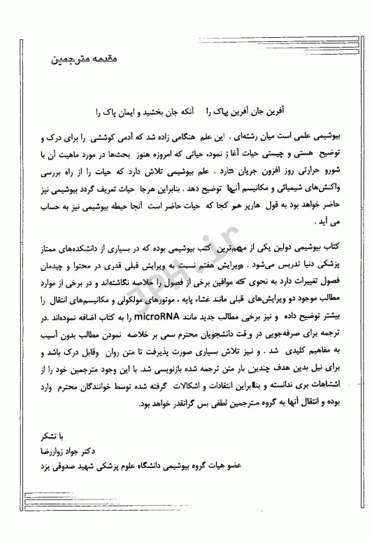 ضروریات بیوشیمی دولین با کاربرد بالینی