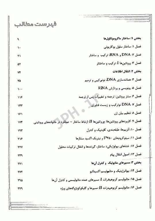 ضروریات بیوشیمی دولین با کاربرد بالینی