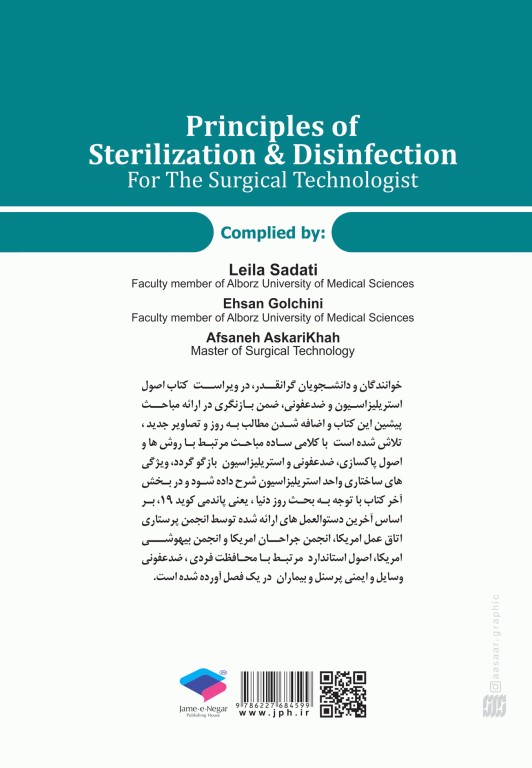 اصول استریلیزاسیون و ضدعفونی ساداتی و گلچینی