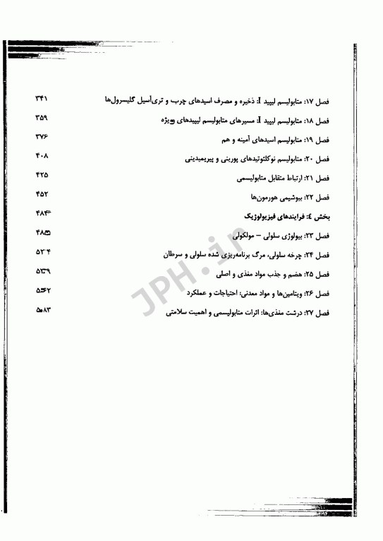 ضروریات بیوشیمی دولین با کاربرد بالینی