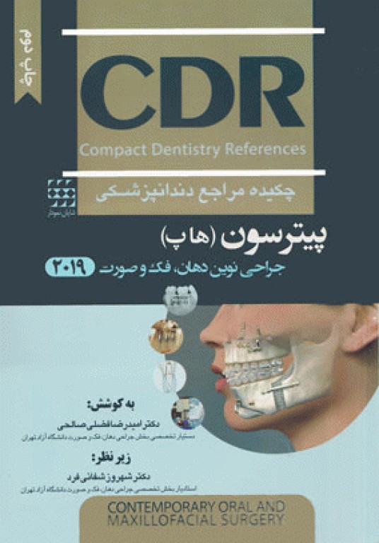 چکیده مراجع دندانپزشکی CDR جراحی نوین دهان فک و صورت پیترسون هاپ 2019