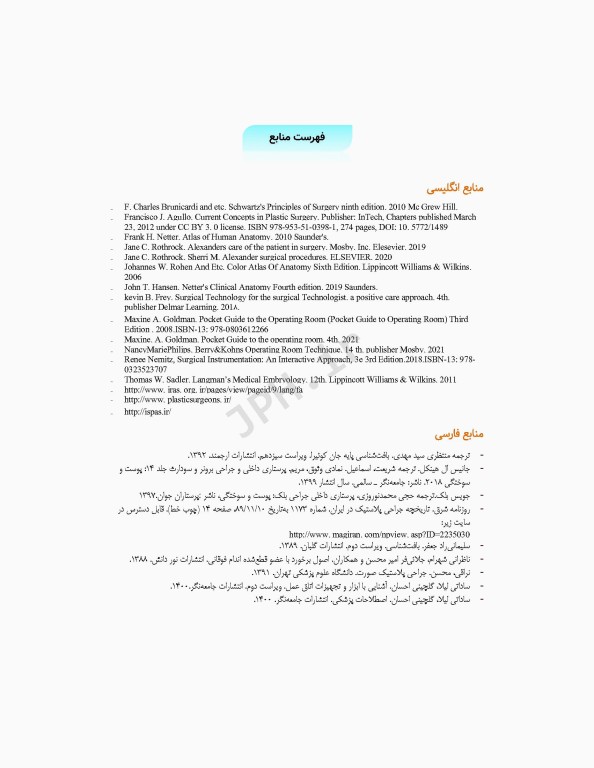 تکنولوژی جراحی ترمیمی پلاستیک پوست و سوختگی ساداتی و گلچینی