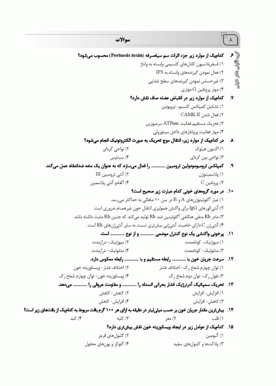 بانک سوالات ده سالانه IQB ارشد فیزیولوژی 85 تا 95 همراه با پاسخنامه تشریحی