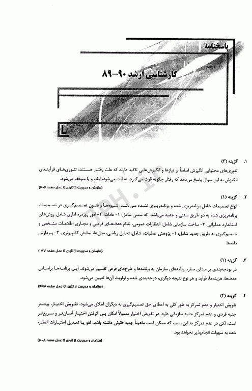 بانک سوالات ده سالانه IQB ارشد ارزیابی فناوری سلامت (HTA) همراه با پاسخنامه تشریحی