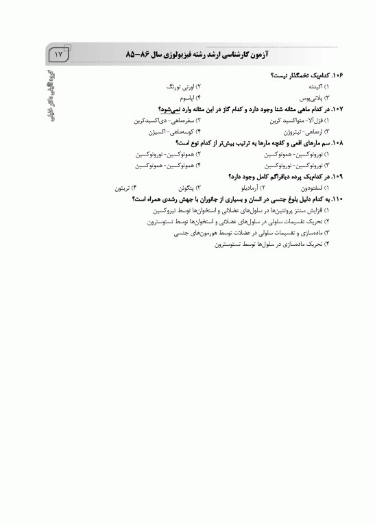 بانک سوالات ده سالانه IQB ارشد فیزیولوژی 85 تا 95 همراه با پاسخنامه تشریحی