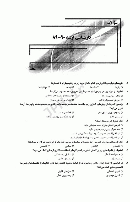 بانک سوالات ده سالانه IQB ارشد ارزیابی فناوری سلامت (HTA) همراه با پاسخنامه تشریحی