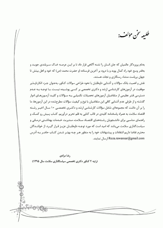 بانک سوالات ده سالانه IQB ارشد و دکتری اقتصاد سلامت