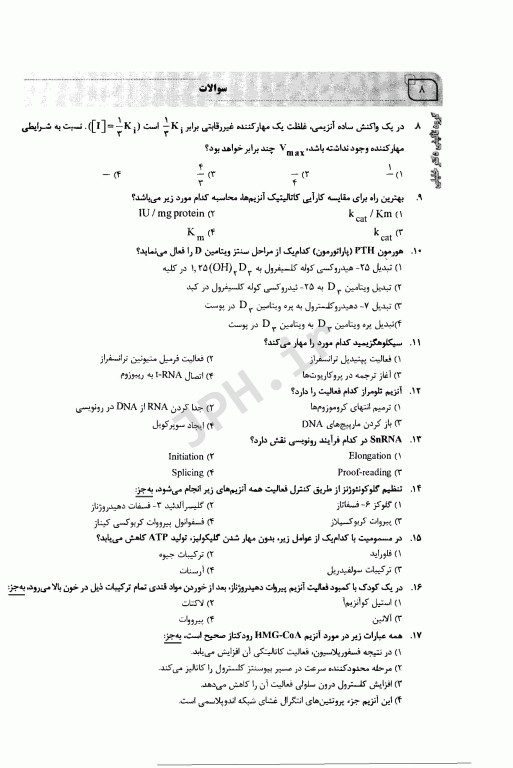 بانک سوالات ده سالانه IQB کارشناسی ارشد علوم آزمایشگاهی‌ «1»