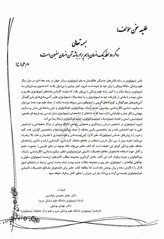 ایمونولوژی جامع ویژه دانشجویان ارشد و دکتری غیر ایمونولوژی