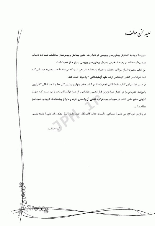 بانک سوالات ده سالانه AGK کارشناسی ارشد علوم آزمایشگاهی‌ «3»