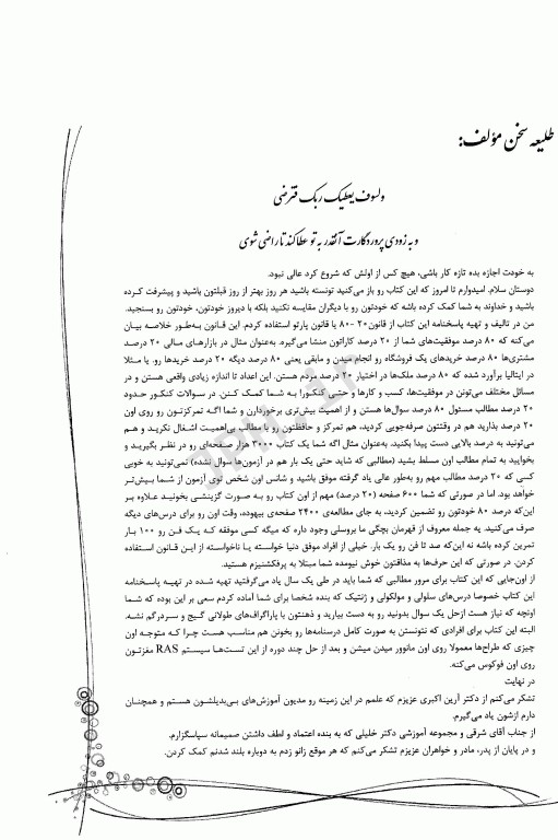 بانک سوالات ده سالانه IQB کارشناسی ارشد علوم آزمایشگاهی‌ «1»