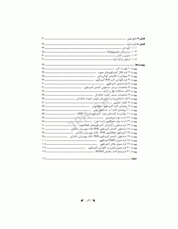 راهنمای استاندارد حرفه‌ای پاکسازی و ضدعفونی آندوسکوپ‌های انعطاف‌پذیر