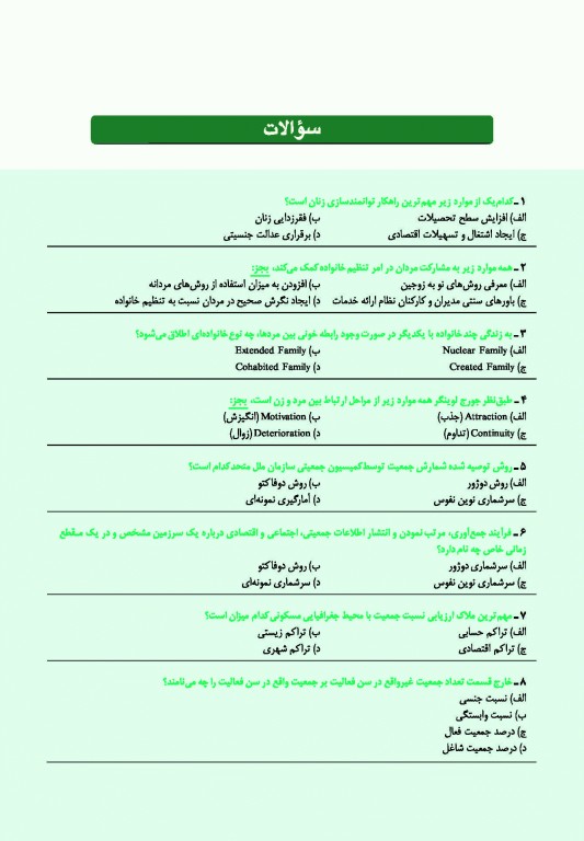 گلبانک سوال دکتری بهداشت باروری