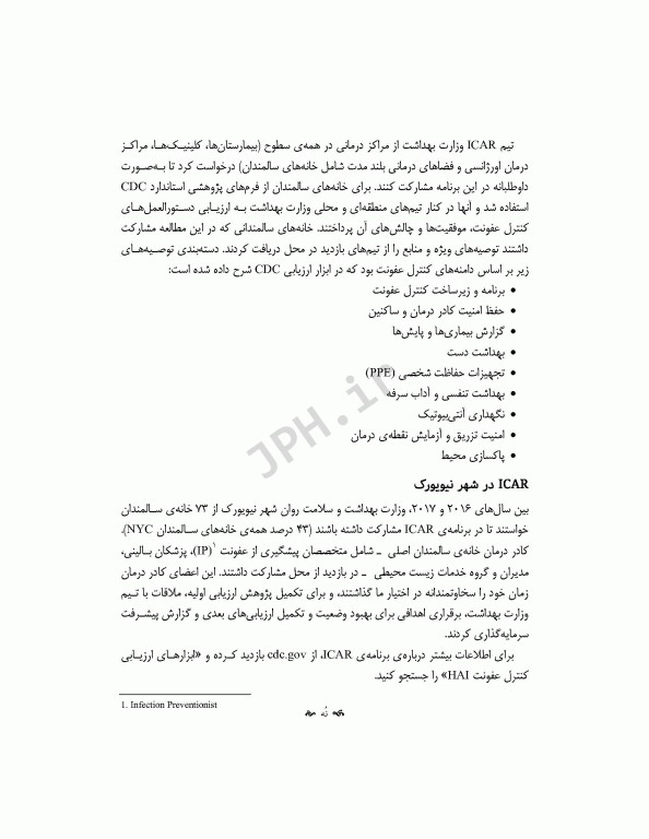 راهنمایی برای کنترل عفونت در آسایشگاه‌های سالمندان