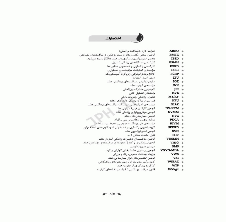 راهنمای استاندارد حرفه‌ای پاکسازی و ضدعفونی آندوسکوپ‌های انعطاف‌پذیر