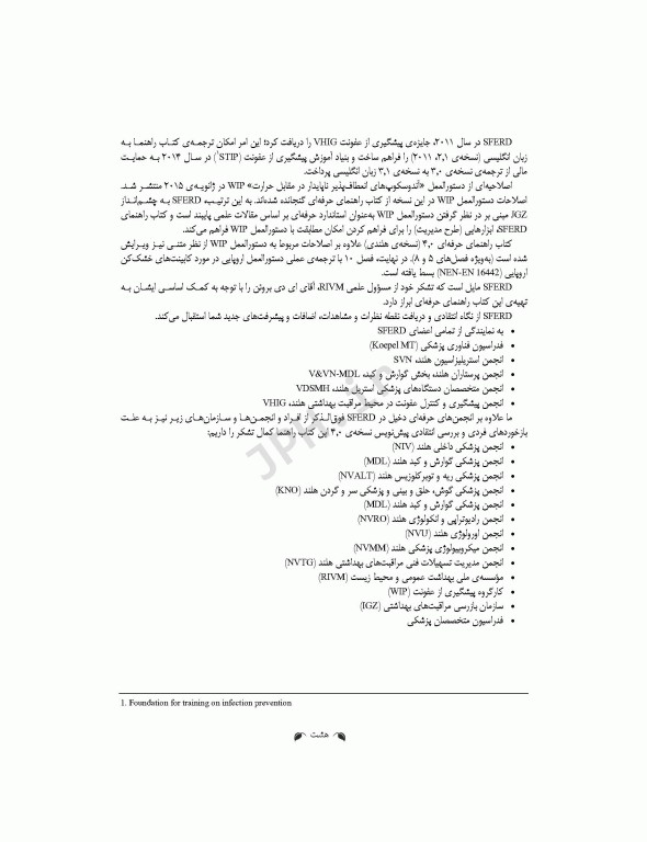 راهنمای استاندارد حرفه‌ای پاکسازی و ضدعفونی آندوسکوپ‌های انعطاف‌پذیر