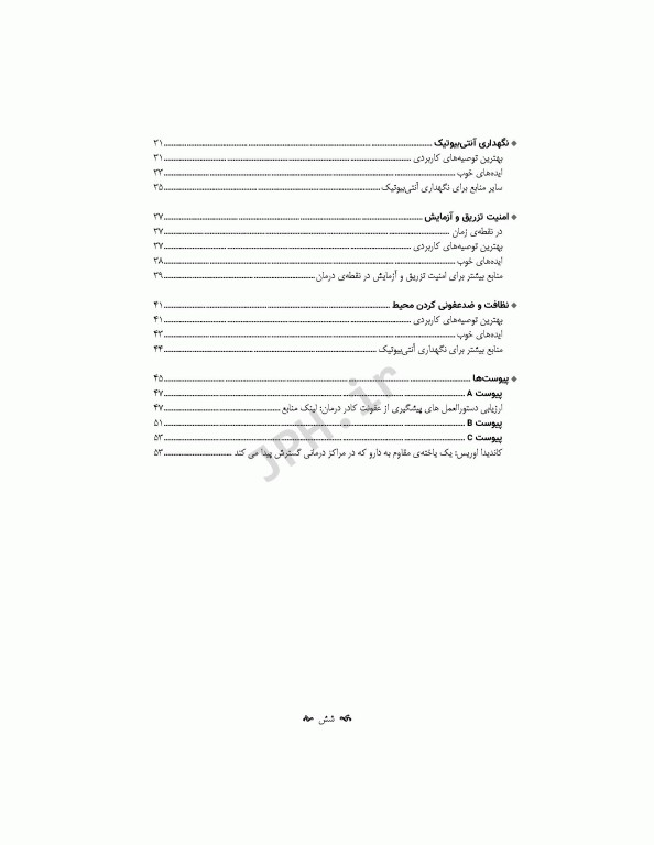 راهنمایی برای کنترل عفونت در آسایشگاه‌های سالمندان