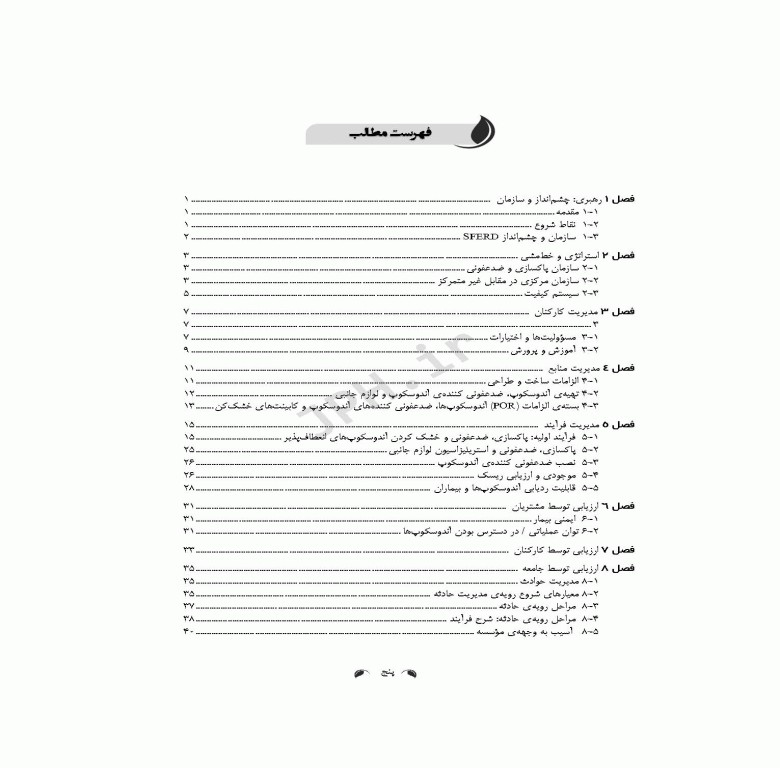 راهنمای استاندارد حرفه‌ای پاکسازی و ضدعفونی آندوسکوپ‌های انعطاف‌پذیر