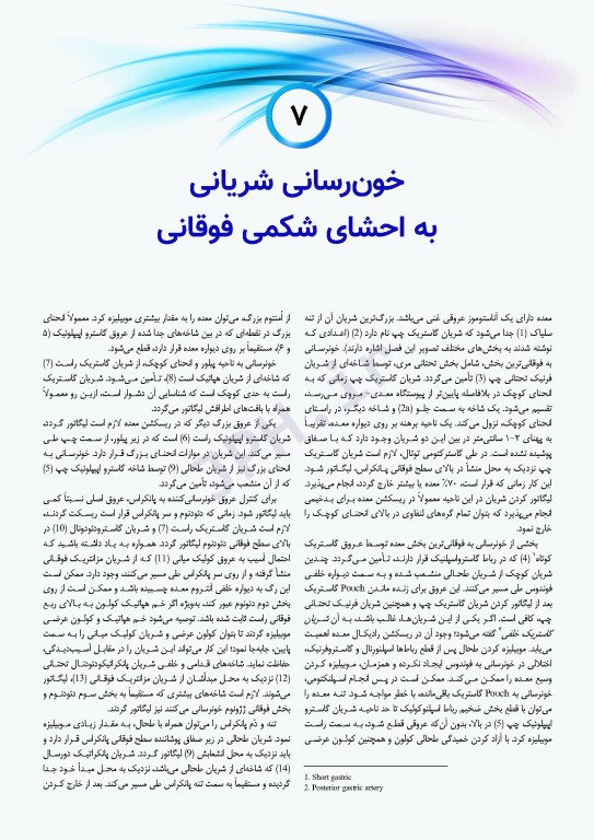 اطلس جراحی زولینجر 2022 دکتر گلچینی