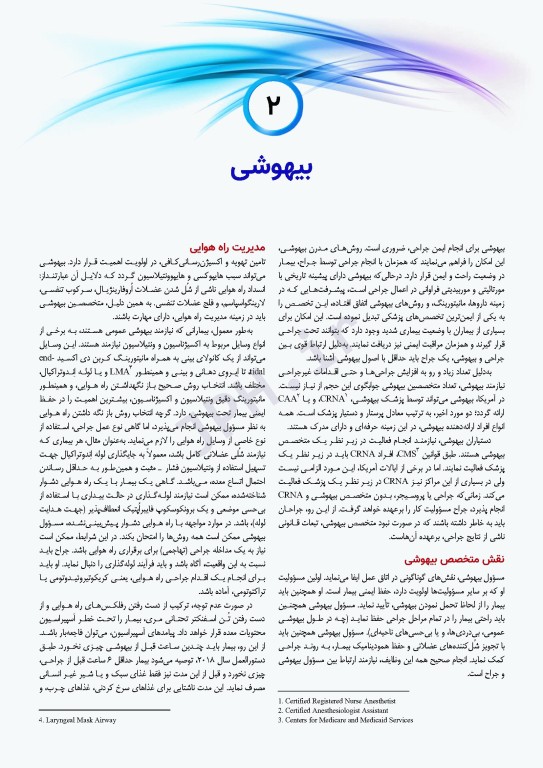 اطلس جراحی زولینجر 2022 دکتر گلچینی