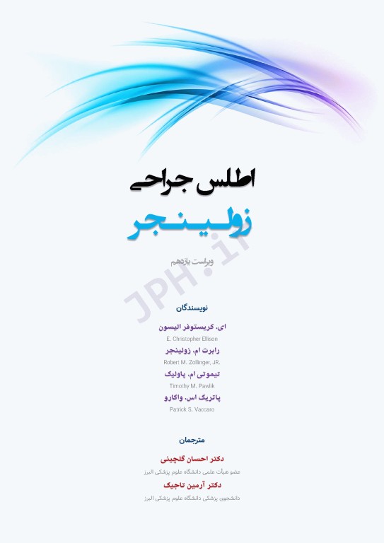 اطلس جراحی زولینجر 2022 دکتر گلچینی