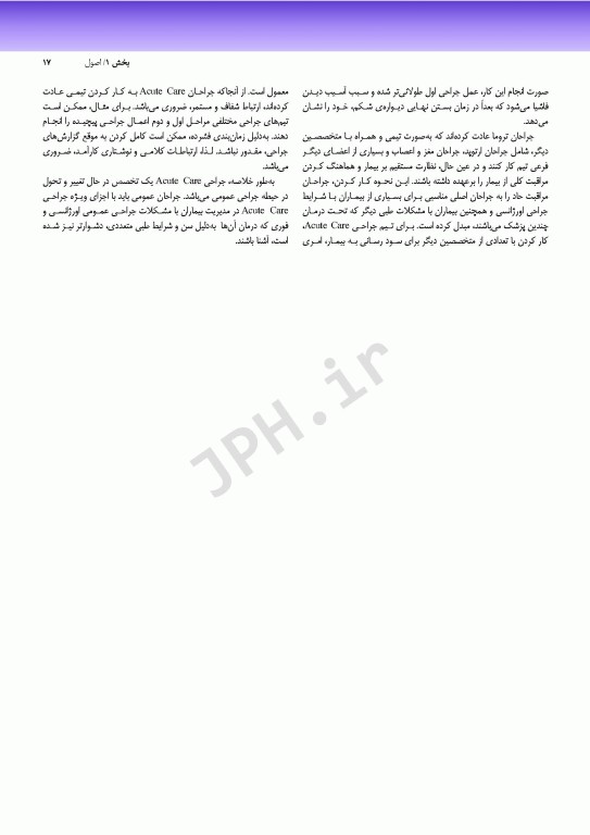 اطلس جراحی زولینجر 2022 دکتر گلچینی