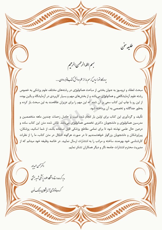 مروری اجمالی بر انعقاد و ترومبوز