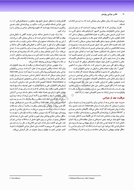 اطلس جراحی زولینجر 2022 دکتر گلچینی