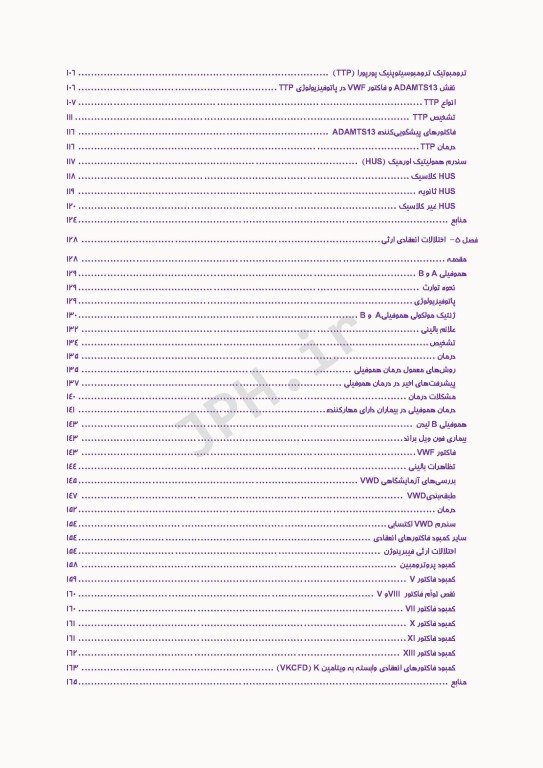 مروری اجمالی بر انعقاد و ترومبوز