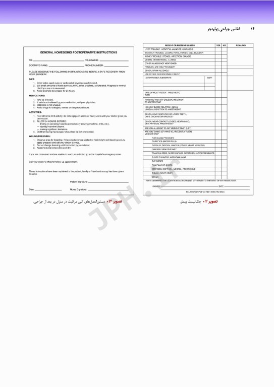 اطلس جراحی زولینجر 2022 دکتر گلچینی