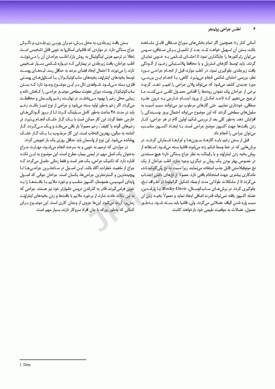 اطلس جراحی زولینجر 2022 دکتر گلچینی