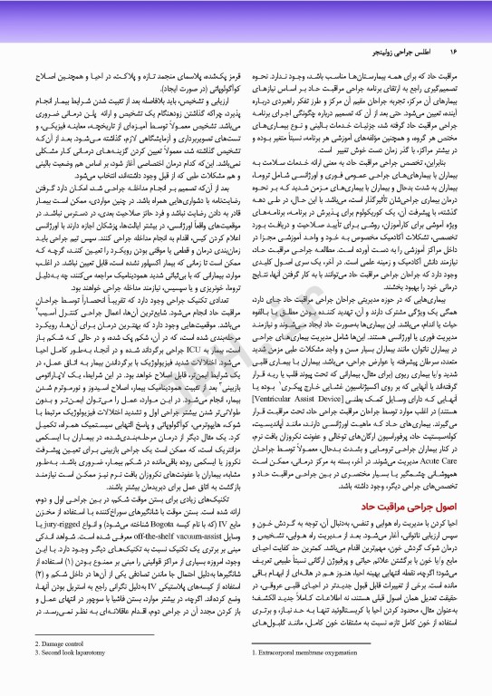 اطلس جراحی زولینجر 2022 دکتر گلچینی